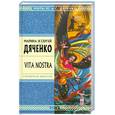 russische bücher: Дяченко М. - Vita Nostra