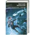 russische bücher: Янковский Д. - Правила подводной охоты. Третья раса