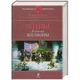 russische bücher: Желязны.Р - Миры Роджера Желязны