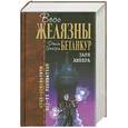 russische bücher: Желязны Р. - Заря Амбера
