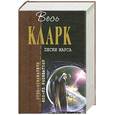russische bücher: Кларк А. - Пески Марса