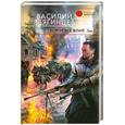 russische bücher: Звягинцев В. - Скорпион в янтаре. Том 2. Криптократы