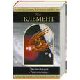 russische bücher: Клемент Х. - Экспедиция "Тяготение"