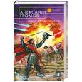russische bücher: Громов А. - Шанс для динозавра