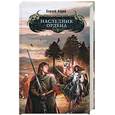 russische bücher: Садов С. - Наследник Ордена