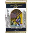 russische bücher: Спрэг де Камп Л. - Дипломированный чародей