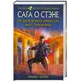 russische bücher: Коул А. - При дворе вечного императора. Флот обреченных