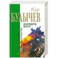 russische bücher: Булычев К. - Монументы Марса