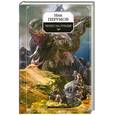 russische bücher: Перумов Н. - Череп на рукаве. Книга 1