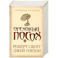 russische bücher: Скотт.Р,Гордон.Дж - Ореховый посох