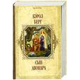 russische bücher: Кэрол Берг - Сын Авонара