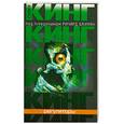 russische bücher: Кинг С - Регуляторы