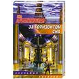 russische bücher: Дубинянская  Я. - За горизонтом сна