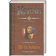 russische bücher: Брайан Д - Путь воина
