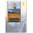 russische bücher: Стивенсон Р. - Остров сокровищ