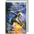 russische bücher: Гаркушев Е. - Ничего, кроме магии