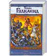 russische bücher: Гудкайнд Т. - Последнее Правило Волшебника