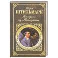 russische bücher: Штильмарк Р. - Наследник из Калькутты