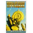 russische bücher: Стругацкие А.и Б. - Дни Кракена