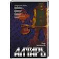russische bücher: Мизеров П. - Алтарь