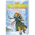 russische bücher: Остапенко Ю. - Ненависть