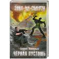 russische bücher: Ливадный А.Л. - Черная Пустошь