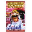 russische bücher: Стругацкие - Страна багровых туч