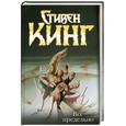 russische bücher: Кинг С. - Все предельно