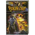 russische bücher: Лайка Т. - Чужой снег