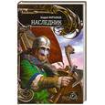 russische bücher: Мартьянов А. - Наследник
