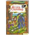 russische bücher: Стивенсон Р. - Остров сокровищ