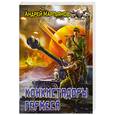 russische bücher: Марьянов А. - Конкистадоры Гермеса