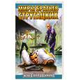 russische bücher: Стругацкие А. и Б. - Жук в муравейнике