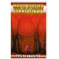 russische bücher: Стругацкие А. и Б. - Путь на Амальтею