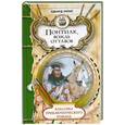 russische bücher: Эллис Э. - Понтиак, вождь оттавов; Лагерь в горах