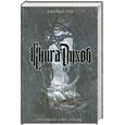 russische bücher: Риз Дж. - Книга Духов