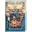 russische bücher: Панов Ю.В. - И в аду есть герои