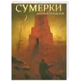 russische bücher: Глуховский Д. - Сумерки