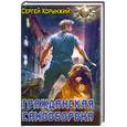 russische bücher: Хорунжий С. - Гражданская самооборона