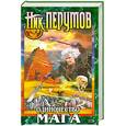 russische bücher: Перумов Ник - Одиночество мага. Том 1.