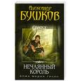 russische bücher: Бушков А. - Нечаянный король