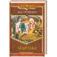 russische bücher: Тройнич Я. - Леди Елка