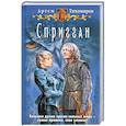 russische bücher: Тихомиров А. - Спригган