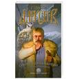 russische bücher: Алексеев С.Т. - Сокровища Валькирии: Правда и вымысел
