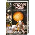 russische bücher: Стюарт.Коэн - Колесники