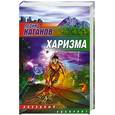 russische bücher: Каганов Л.А. - Харизма