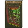 russische bücher: Ходжсон У. - Дом в Порубежье: повесть, рассказы