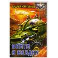 russische bücher: Марьянов А. - Войти в бездну
