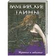 russische bücher: Харрис Ш. - Мертвые и забытые