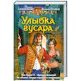 russische bücher: Глушановский А. Поляков В. - Улыбка гусара